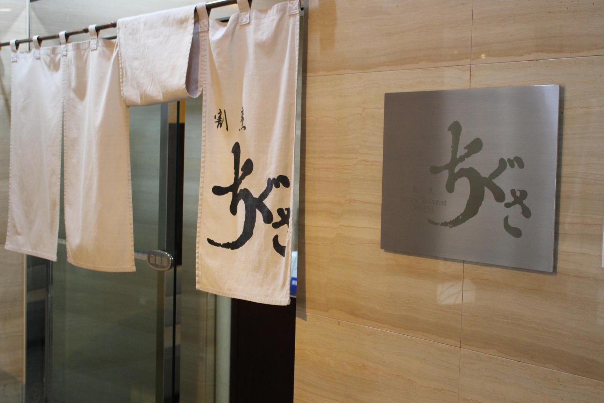 Hotel Rubura Ohzan Nagoya Extérieur photo